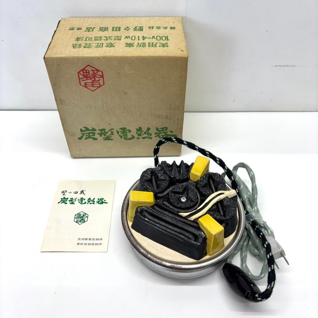 野々田商店 炭型電熱器 100V 410W 箱有