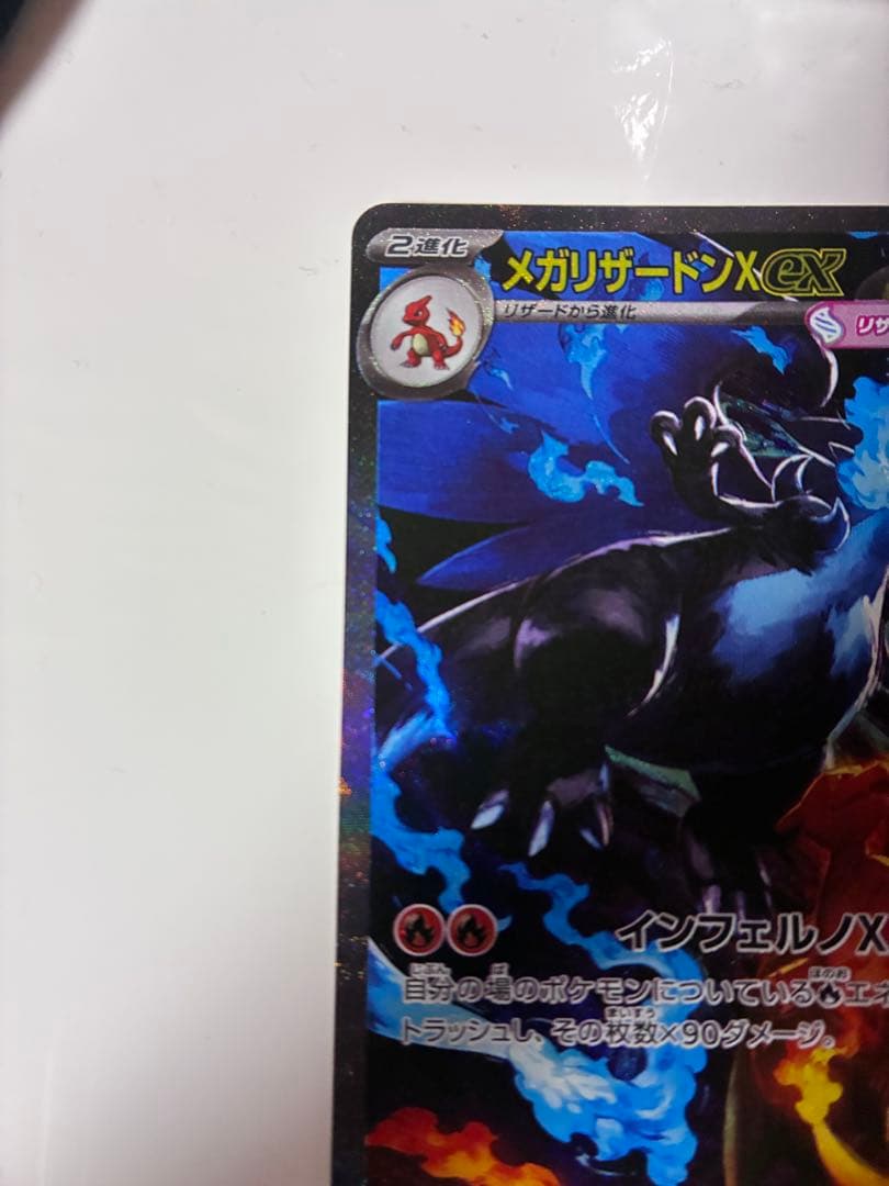 リョウタ部メガリザードンX ex SAR ポケモンカード インフェルノX