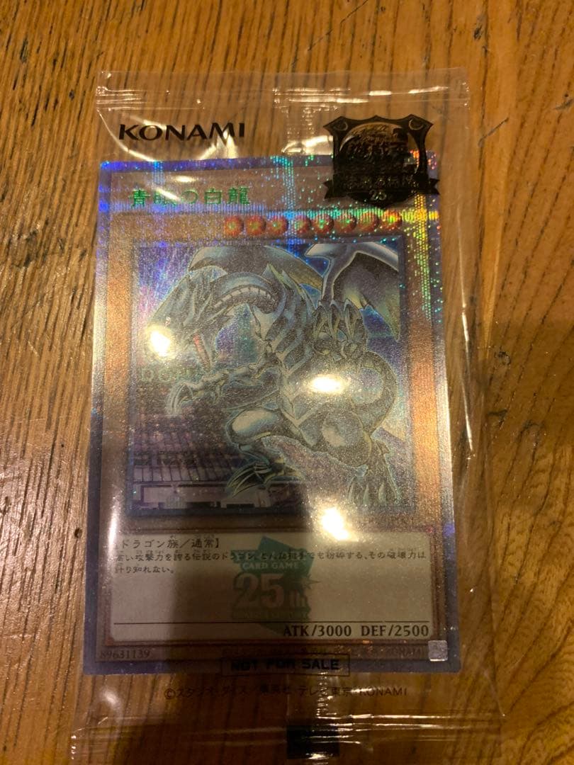 山　遊戯王 東京ドーム25th 決闘者伝説 青眼の白龍　プロモーション