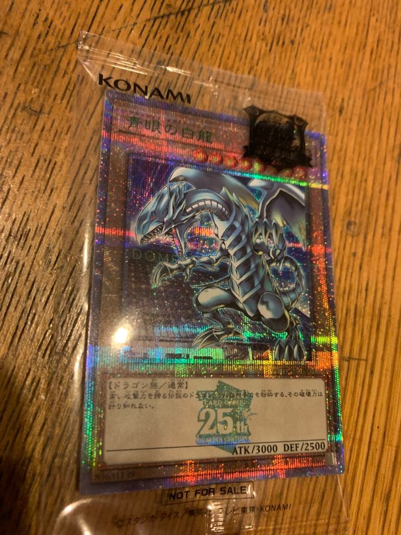 山　遊戯王 東京ドーム25th 決闘者伝説 青眼の白龍　プロモーション