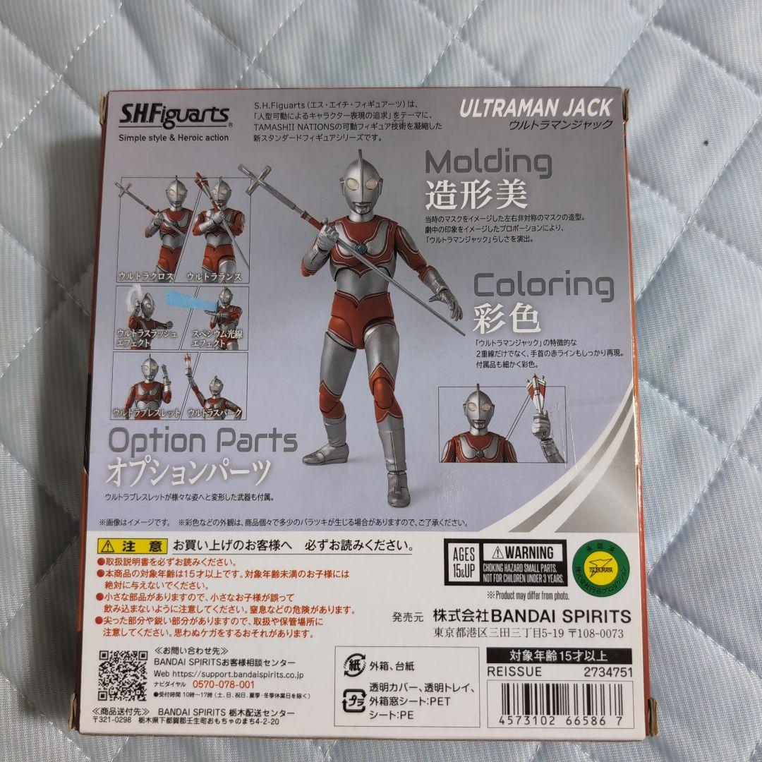 フィギュアーツ 帰ってきたウルトラマン　最終値下げ