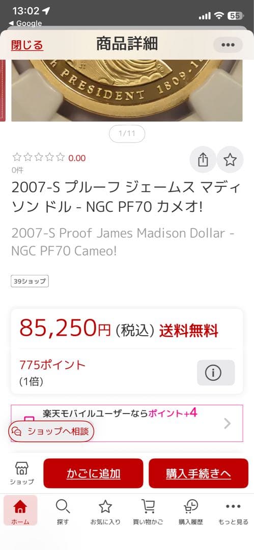 2007-S プルーフジェームス マディソンドル-NGC69カメオ！