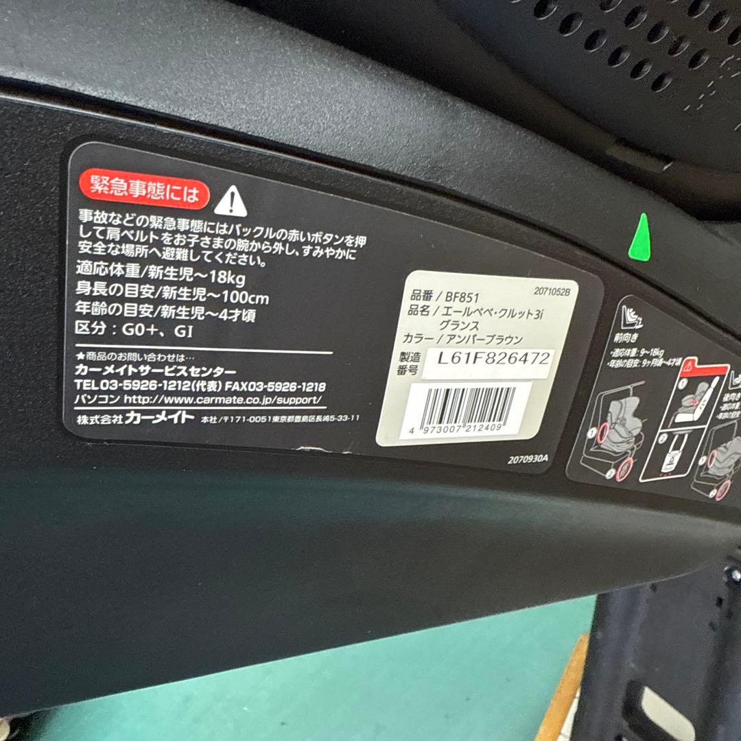 エールべべ　チャイルドシート クルット3i グランス　新生児からisofix