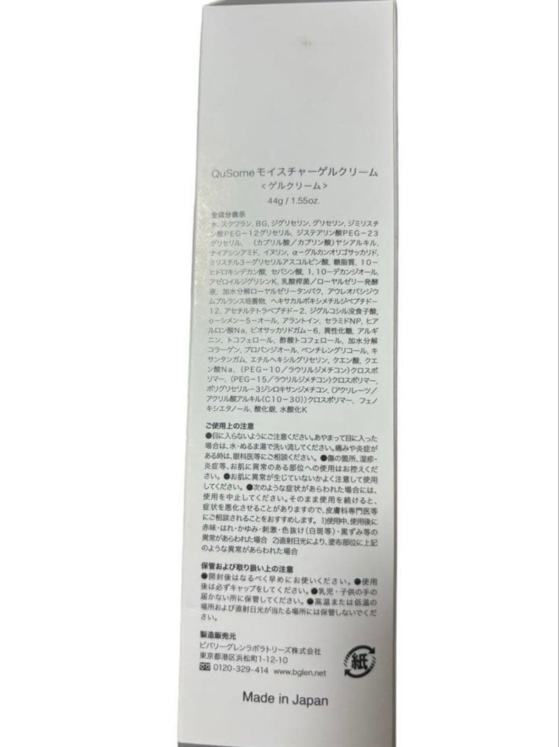 ビーグレンモイスチャーゲルクリーム