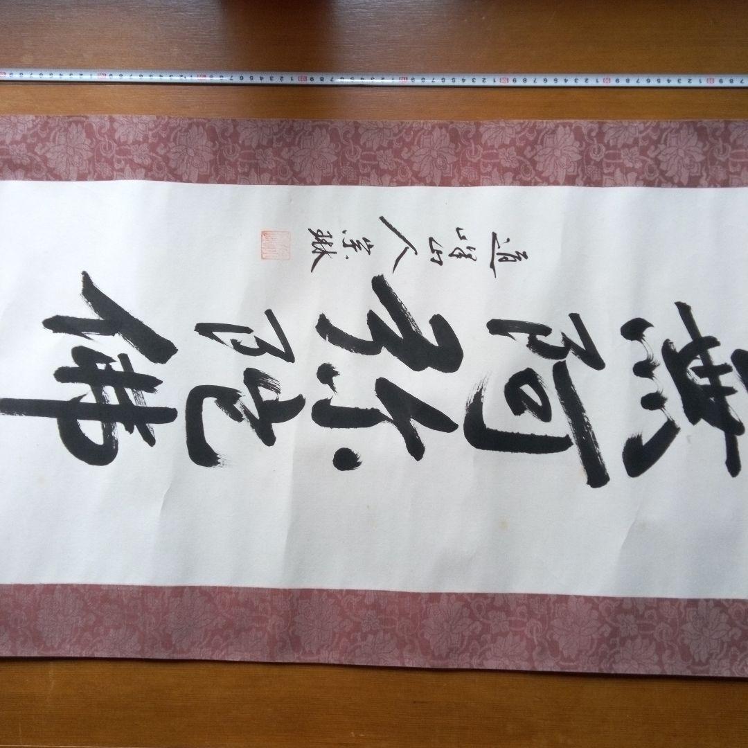 南無阿弥陀佛　南無阿弥陀仏　（なもあみだぶつ・なむあみだぶつ） 掛軸（かけじく）