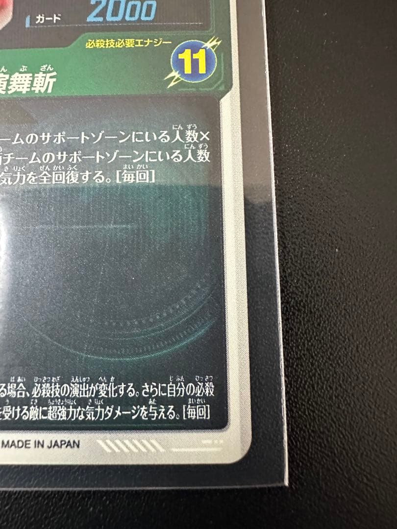 シ*ウ様 ドラゴンボールスーパーダイバーズSDV8-024ゴクウブラック　パラレ