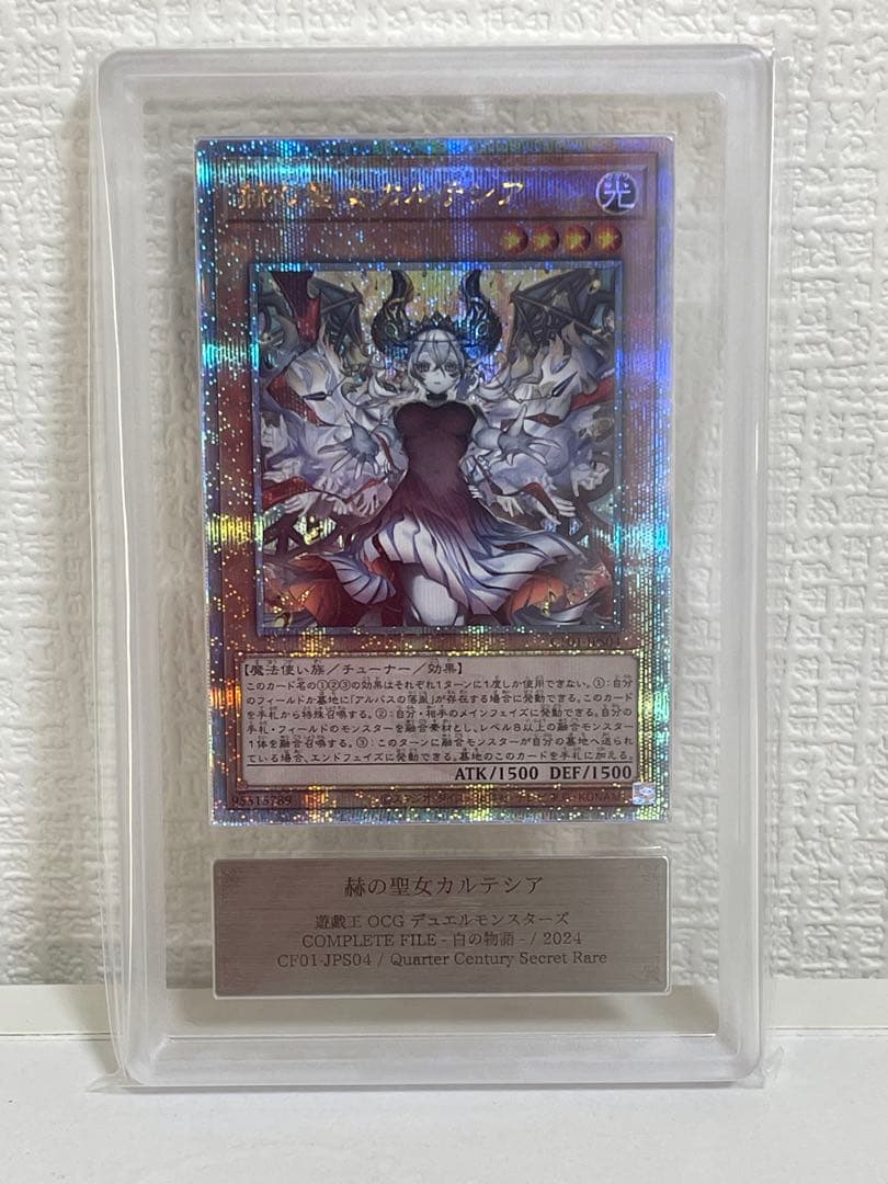 遊戯王　【ARS10+】赫の聖女カルテシア　 白の物語　 クオシク ARS鑑定