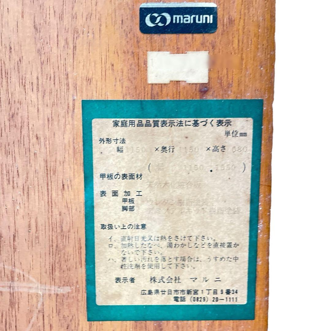 HR634 マルニ木工 maruni【ロイヤル・地中海】エクステンション　伸長式