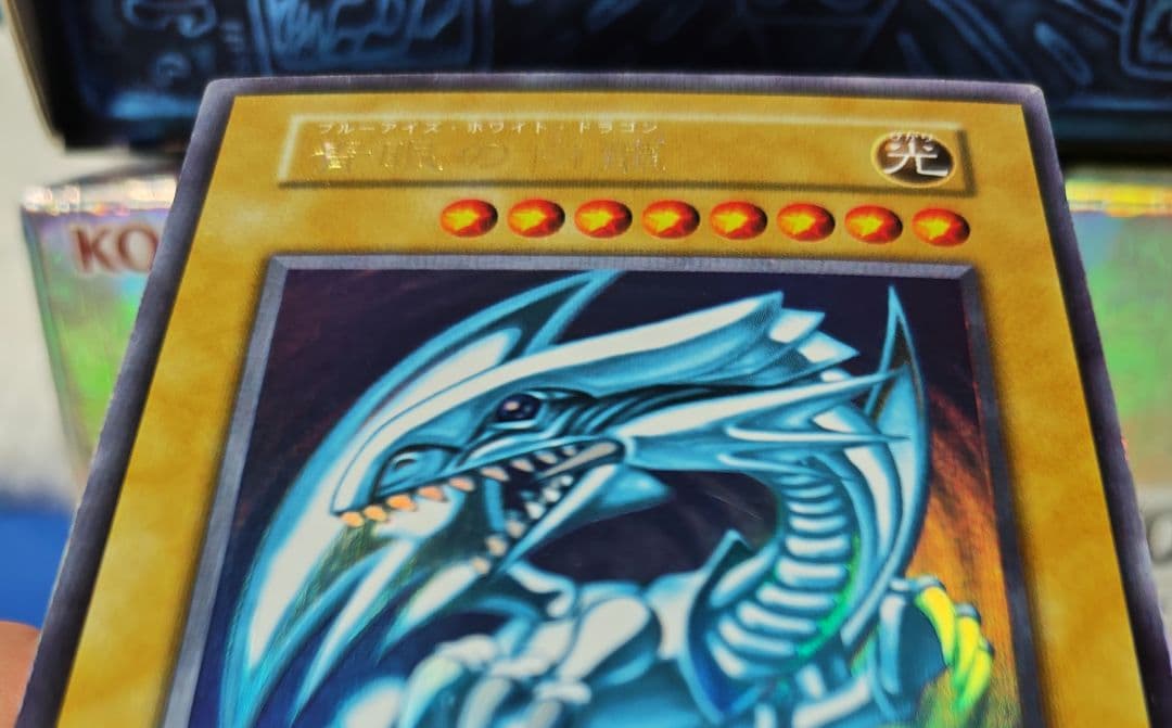 青眼の白龍 初期 ウルトラレア