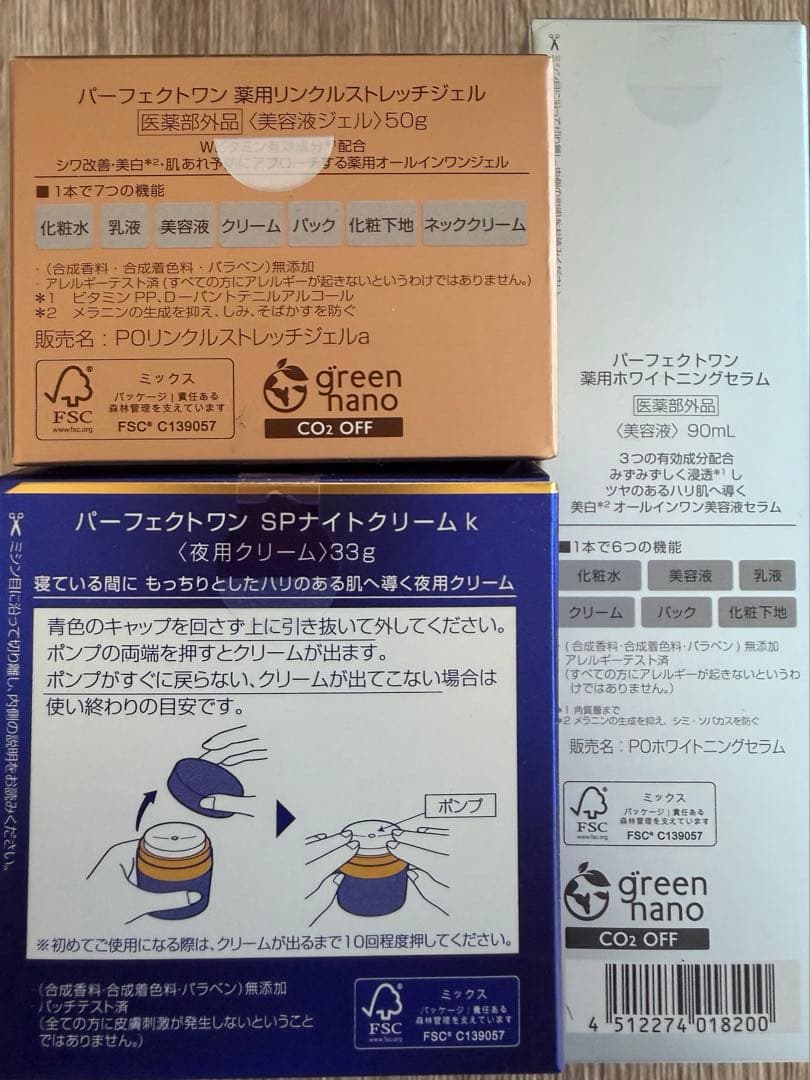 新日本製薬パーフェクトワン　ホワイトニング、ナイトクリーム、リンクルストレッチ