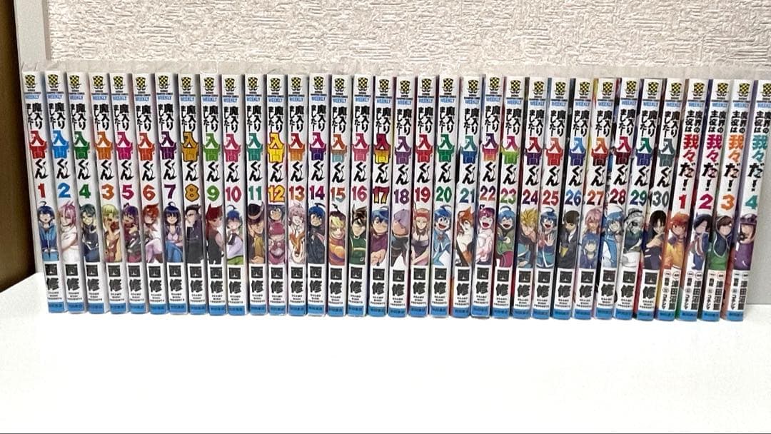 魔入りました！入間くん1巻〜30巻　魔界の主役は我々だ！1巻〜4巻