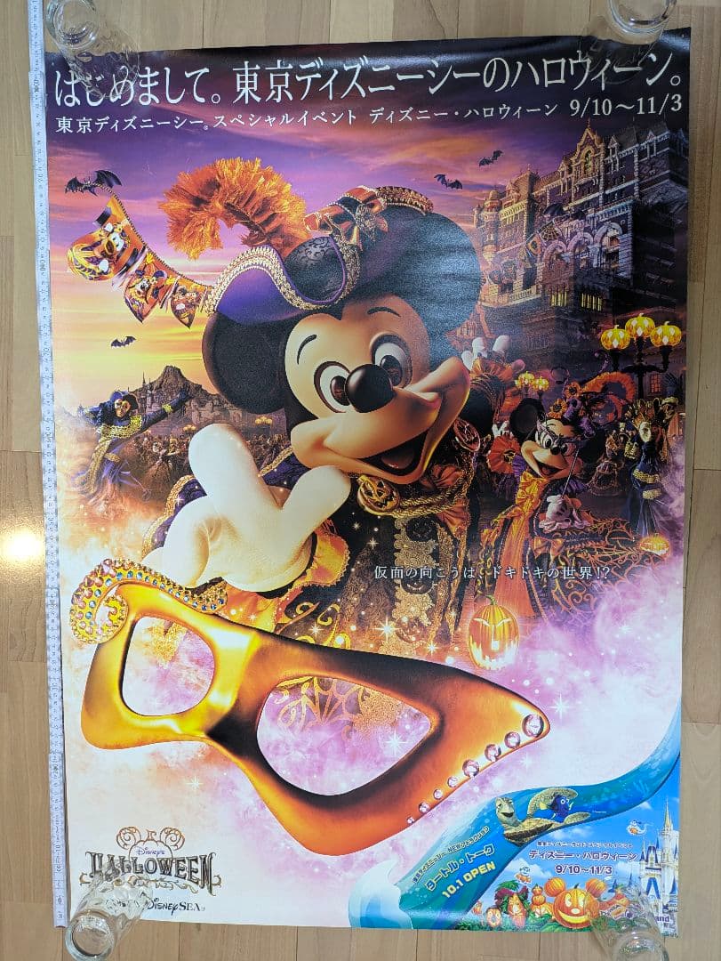 ディズニーシー ハロウィーン 大きめポスター