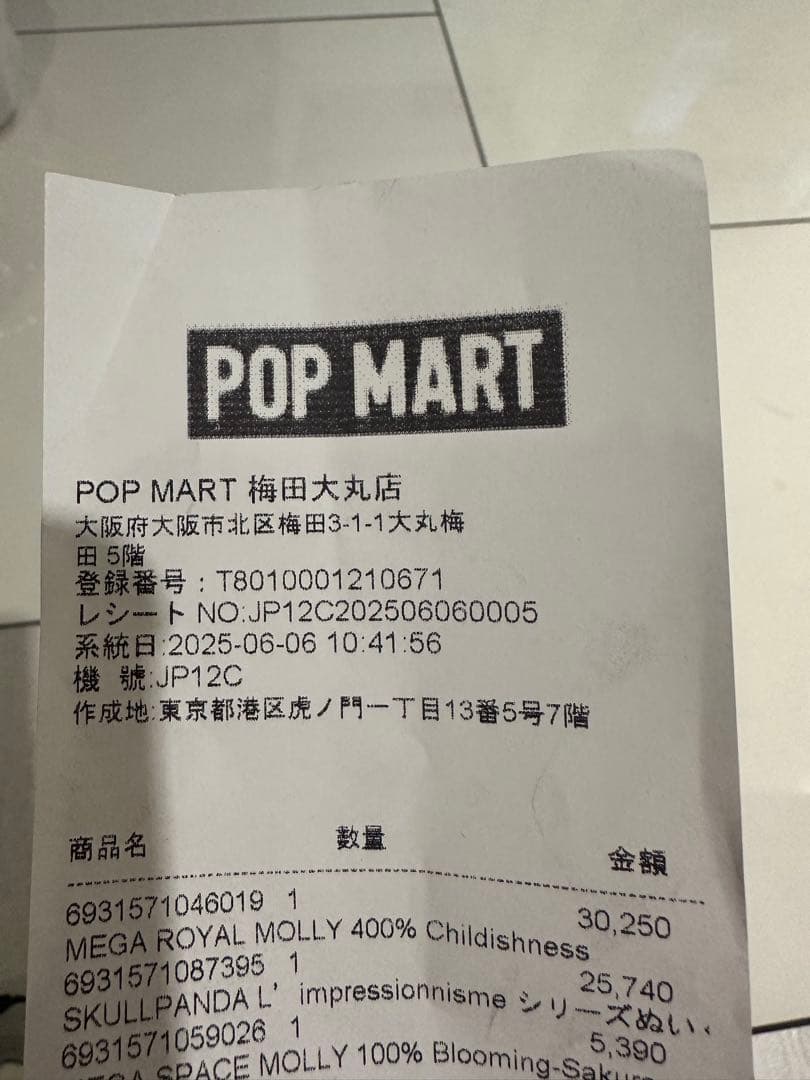 ポップマートスカルパンダ インプレッショニズムシリーズ ぬいぐるみペンダント