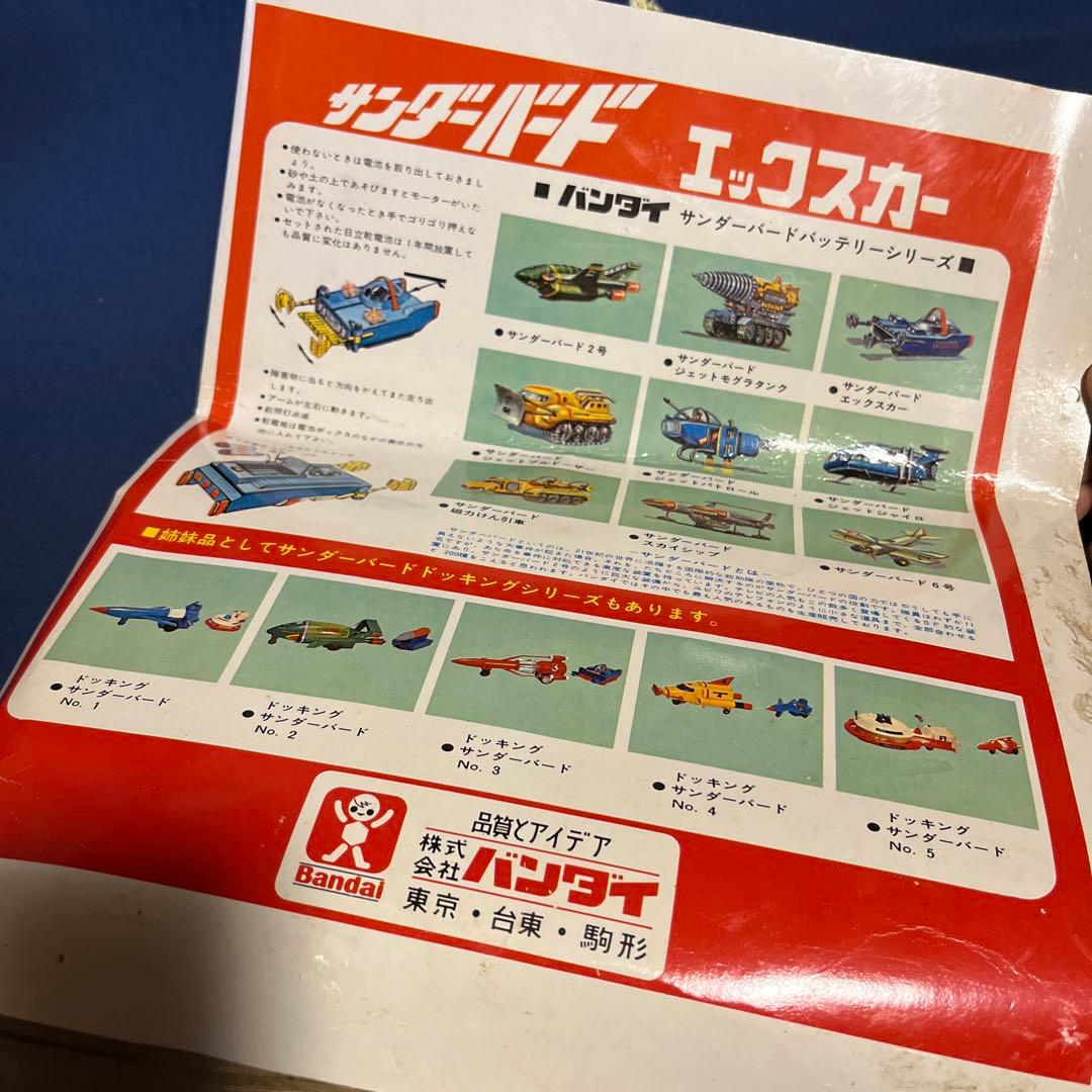 バンダイ サンダーバード　THUNDERBIRD エックスカー　B33-780