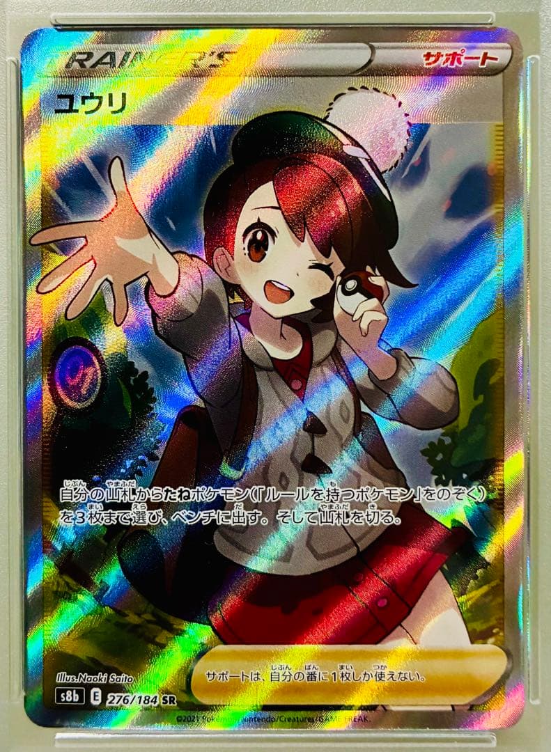 スペード✨PSA10✨ポケカ S8b VMAXクライマックス ユウリ SR