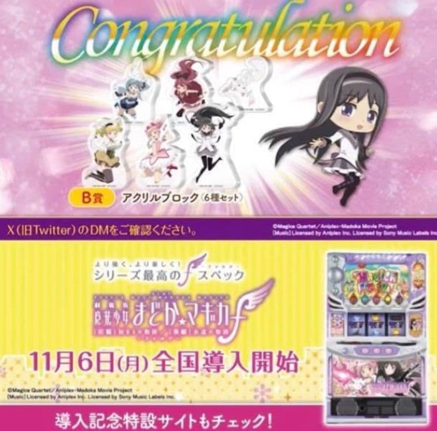 【当選品/非売品】まどか☆マギカ　50名様限定 アクリルブロック