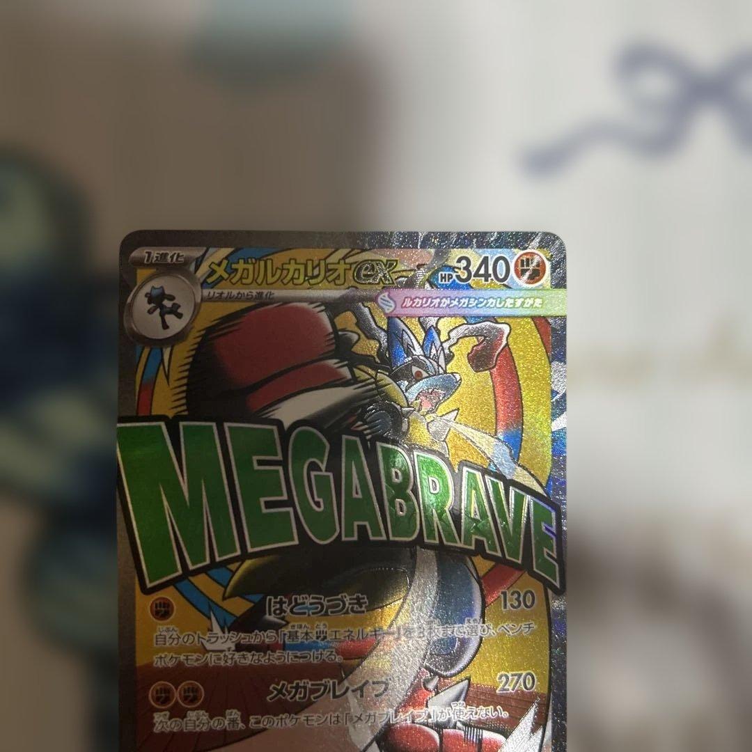 メガルカリオex ma 中国語　エラー