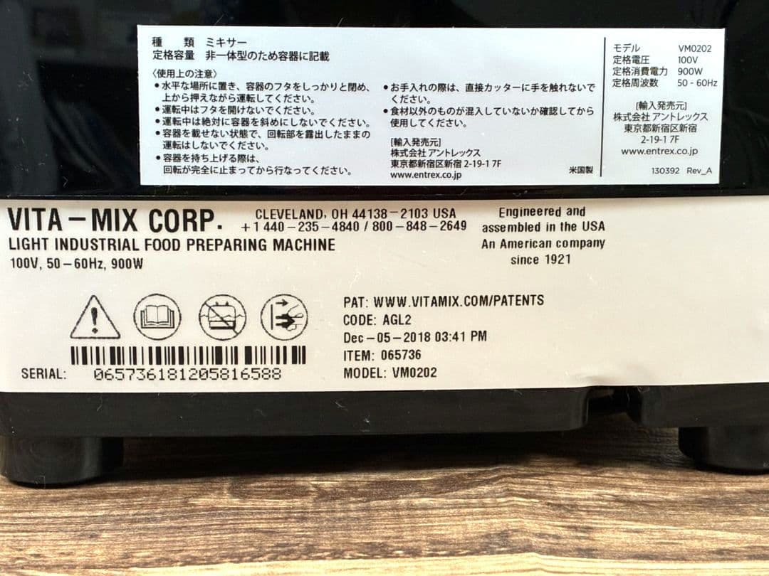 バイタミックス　Vitamix　E310 ブラック