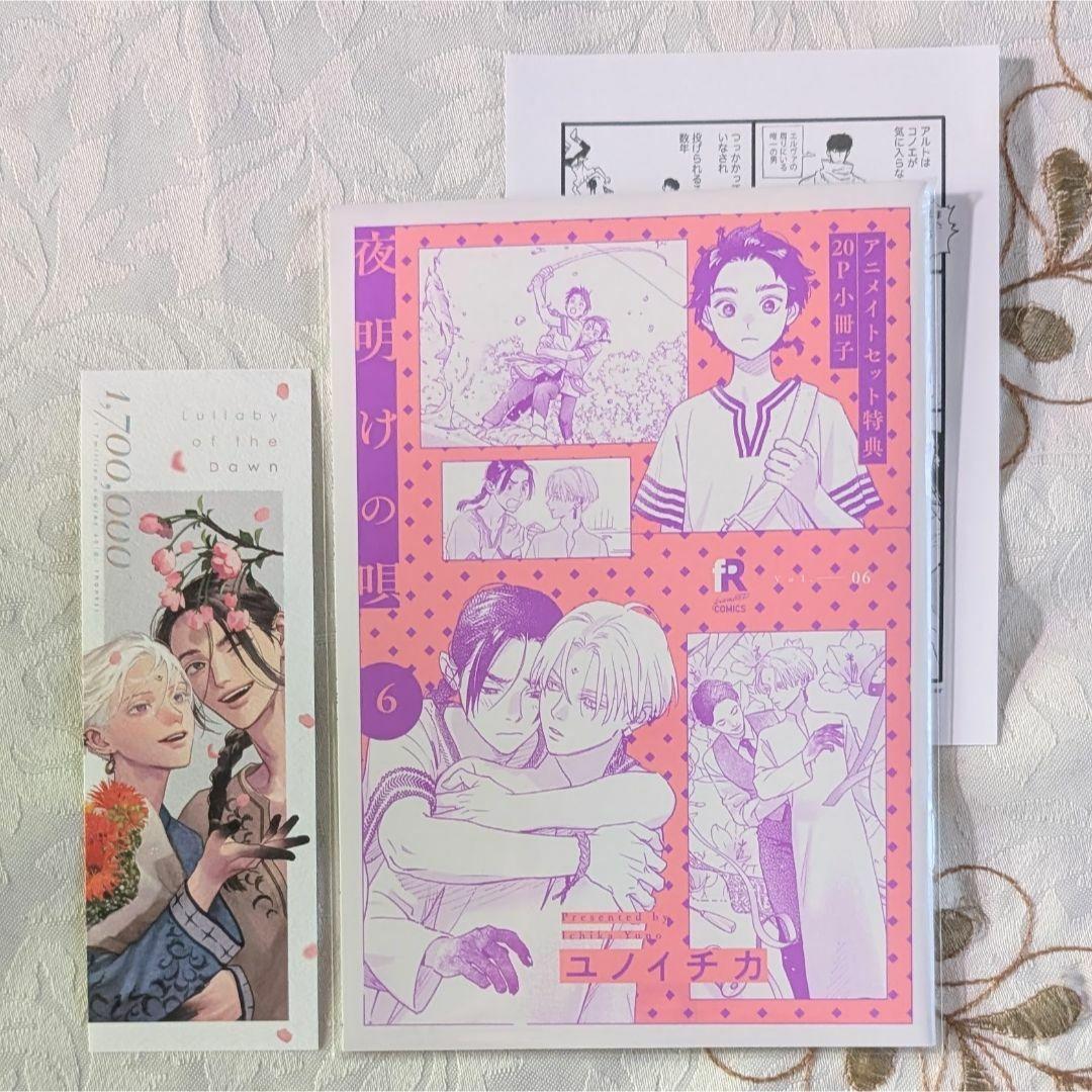 夜明けの唄セット アニメイトとらのあな小冊子 アクスタ アクキー イラストカード