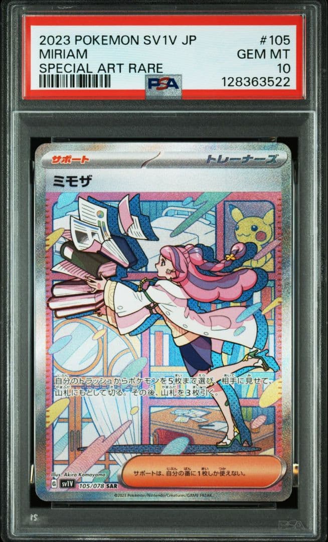 ポケカ ミモザ 連番 105/078 100/078 SV1V
