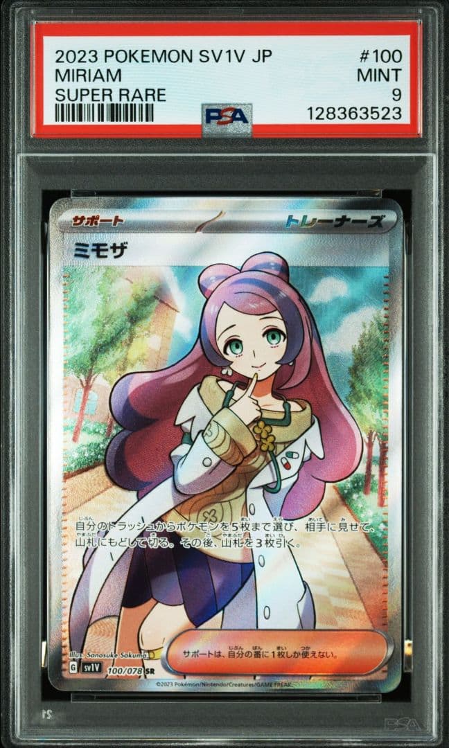 ポケカ ミモザ 連番 105/078 100/078 SV1V