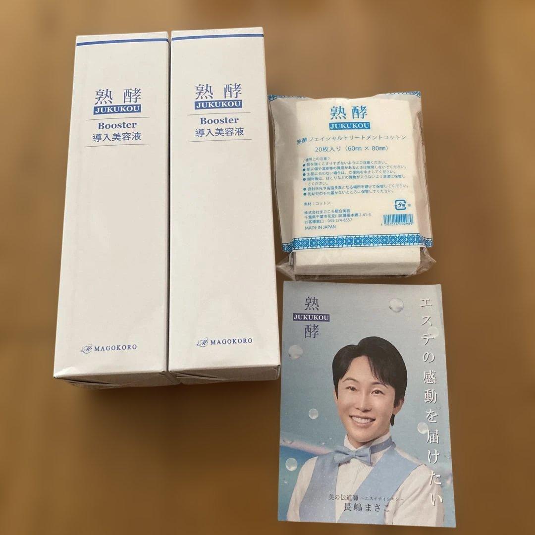 MAGOKORO 熟酵 Booster 導入美容液 2本セット