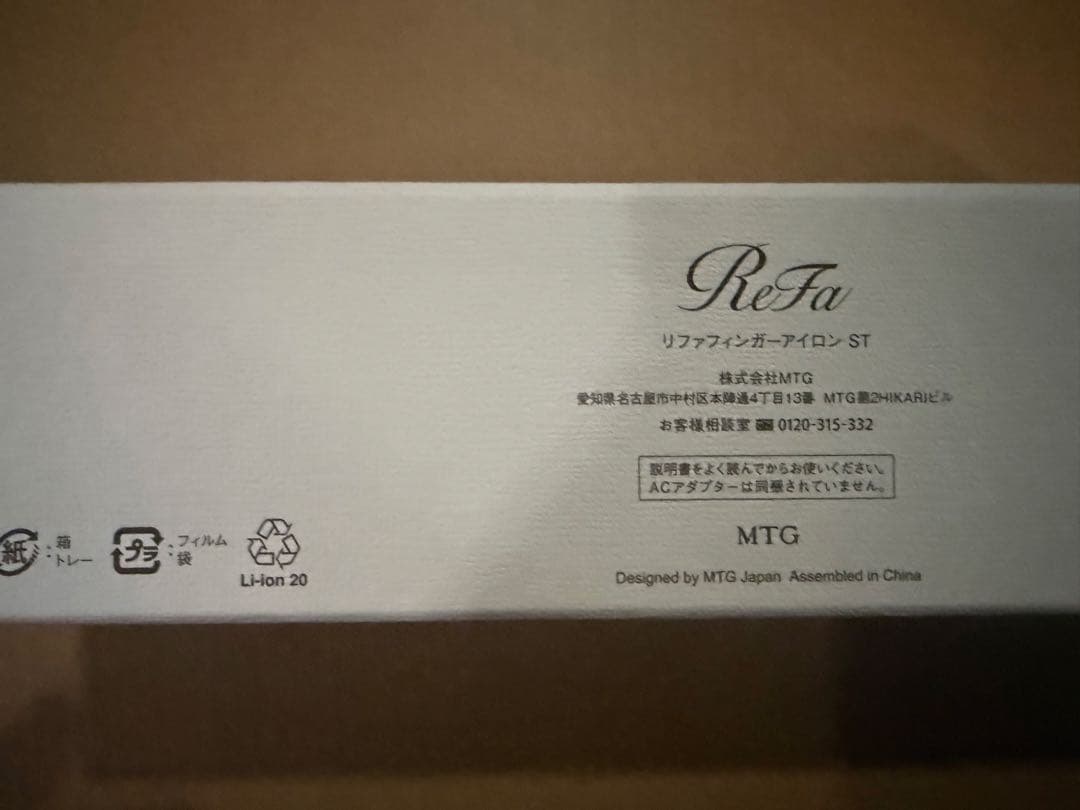 Rifa フィンガーアイロン　未使用新品　ホワイト