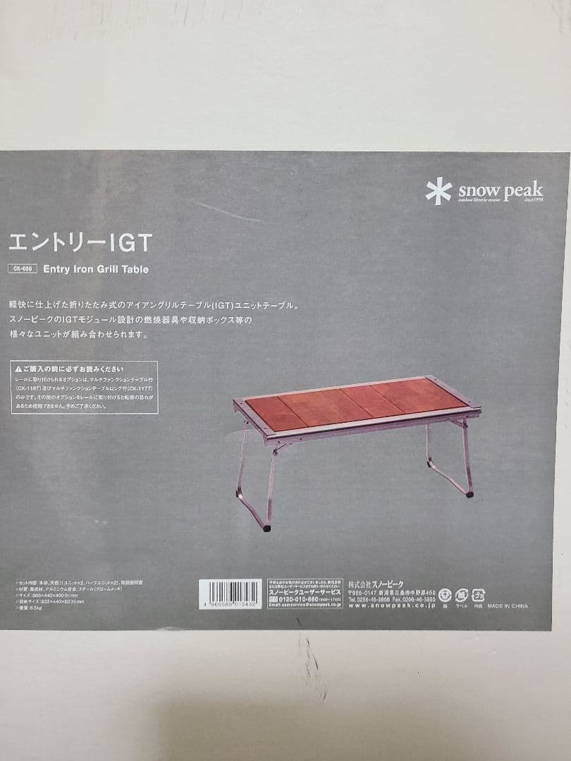 【新品】 peak スノーピーク エントリーIGT CK-080