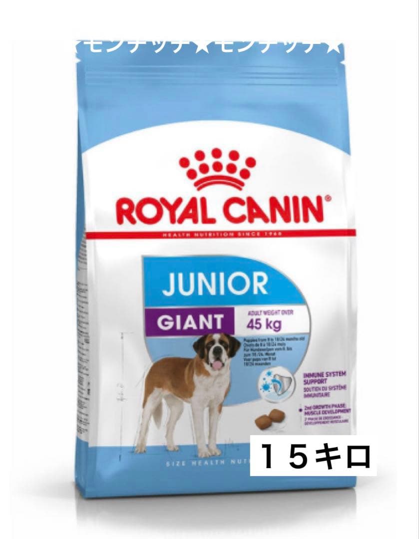 ロイヤルカナン ジャイアントジュニア　１５キロ