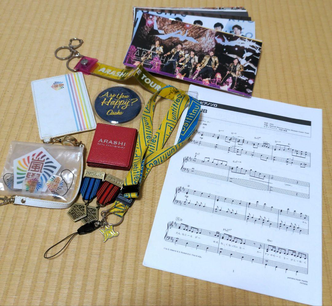 嵐グッズセット　即購入不可