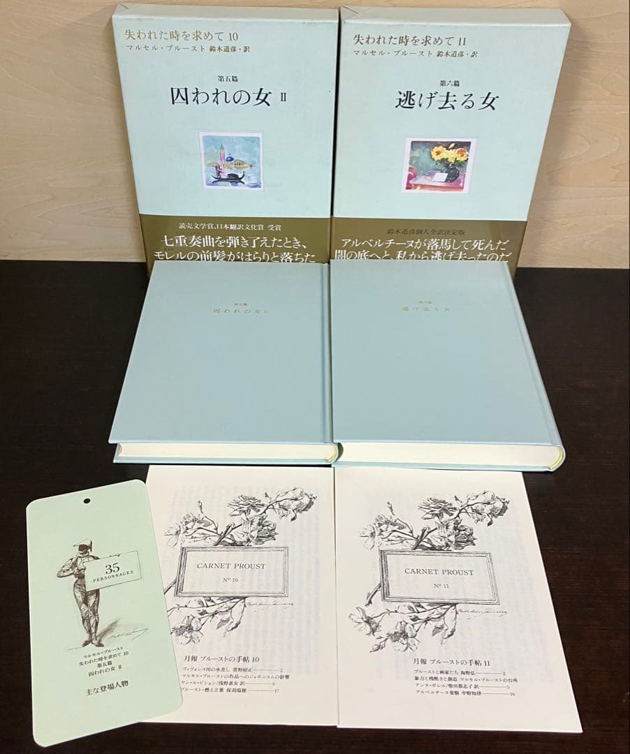 希少　失われた時を求めて マルセル・プルースト 全巻セット 1-13 巻　全巻揃