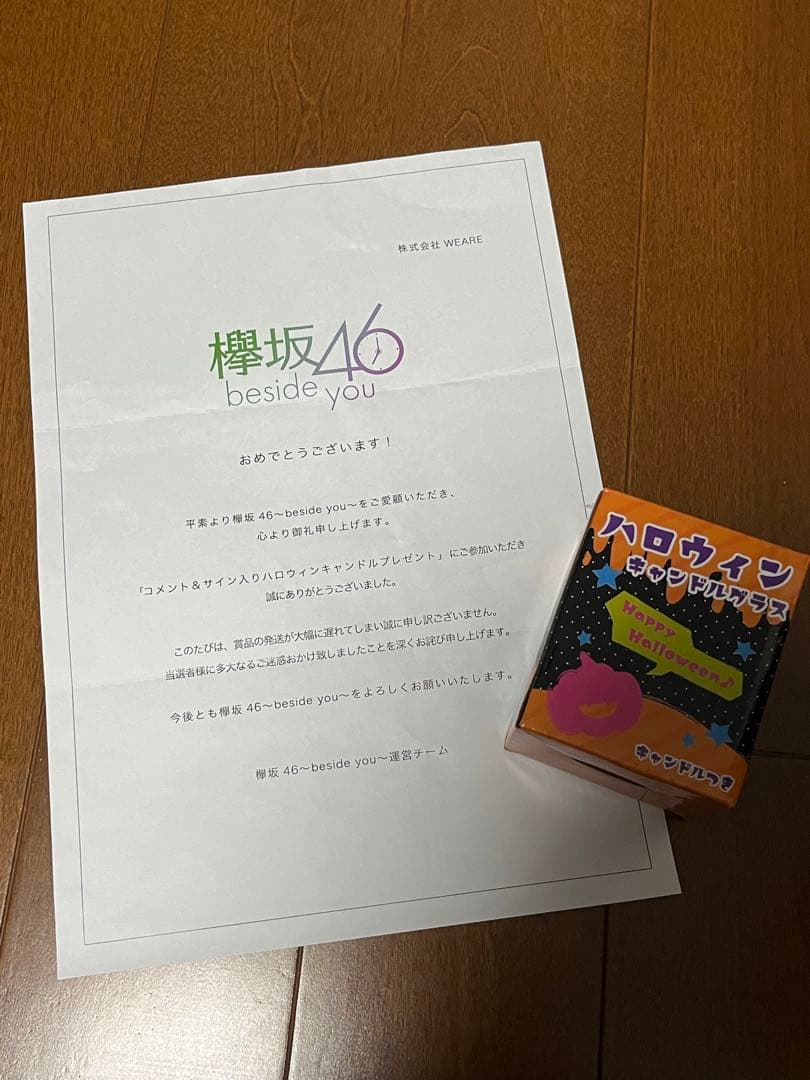 希少品】欅坂46beside you 齊藤京子　直筆サインコメント入り