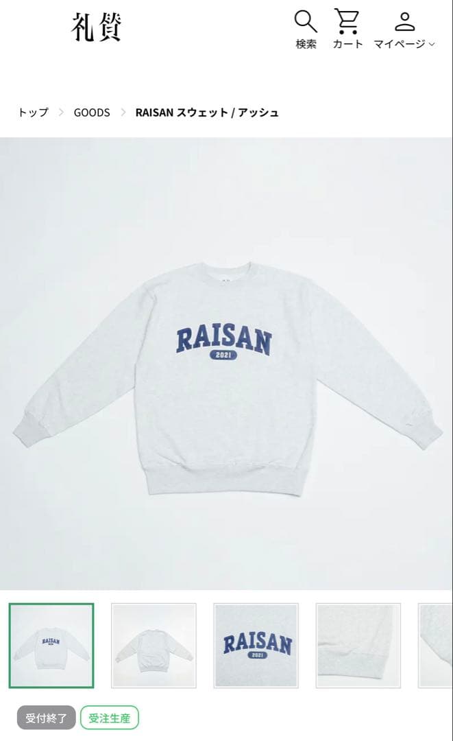 礼賛 RAISAN スウェット トレーナー XLサイズ アパレル 川谷絵音 灰色