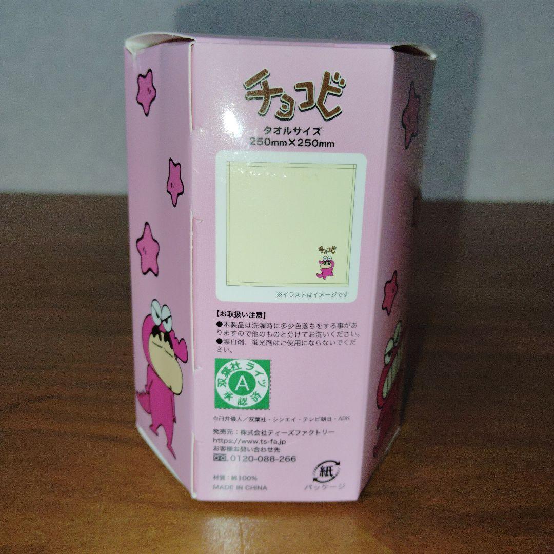 クレヨンしんちゃん　チョコビタオル　24個セット