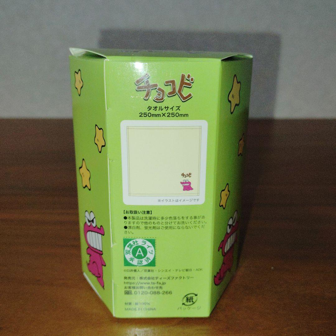 クレヨンしんちゃん　チョコビタオル　24個セット