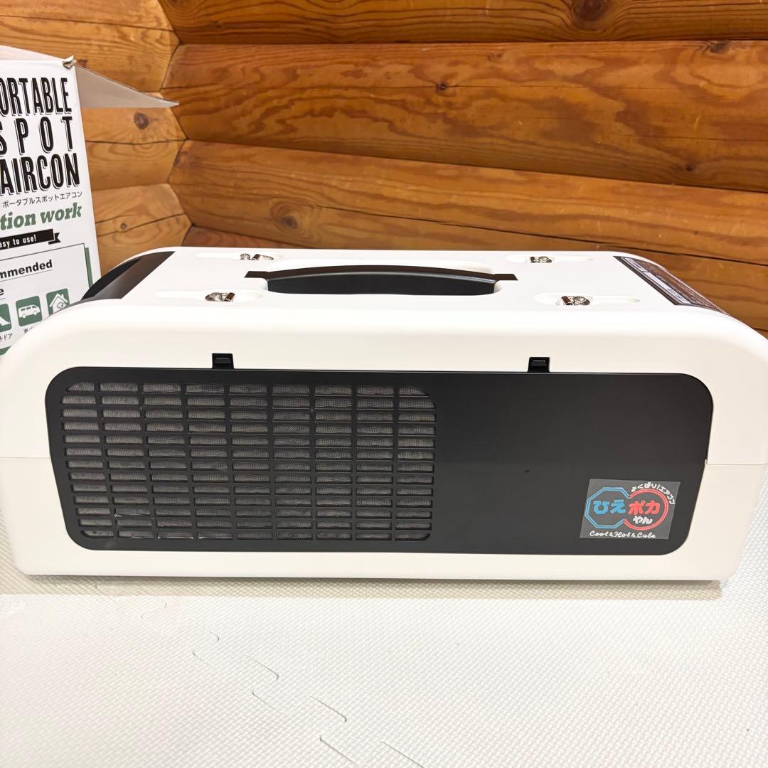 【美品】ポータブルスポットエアコン ひえポカやん SPA-04 スポットクーラー
