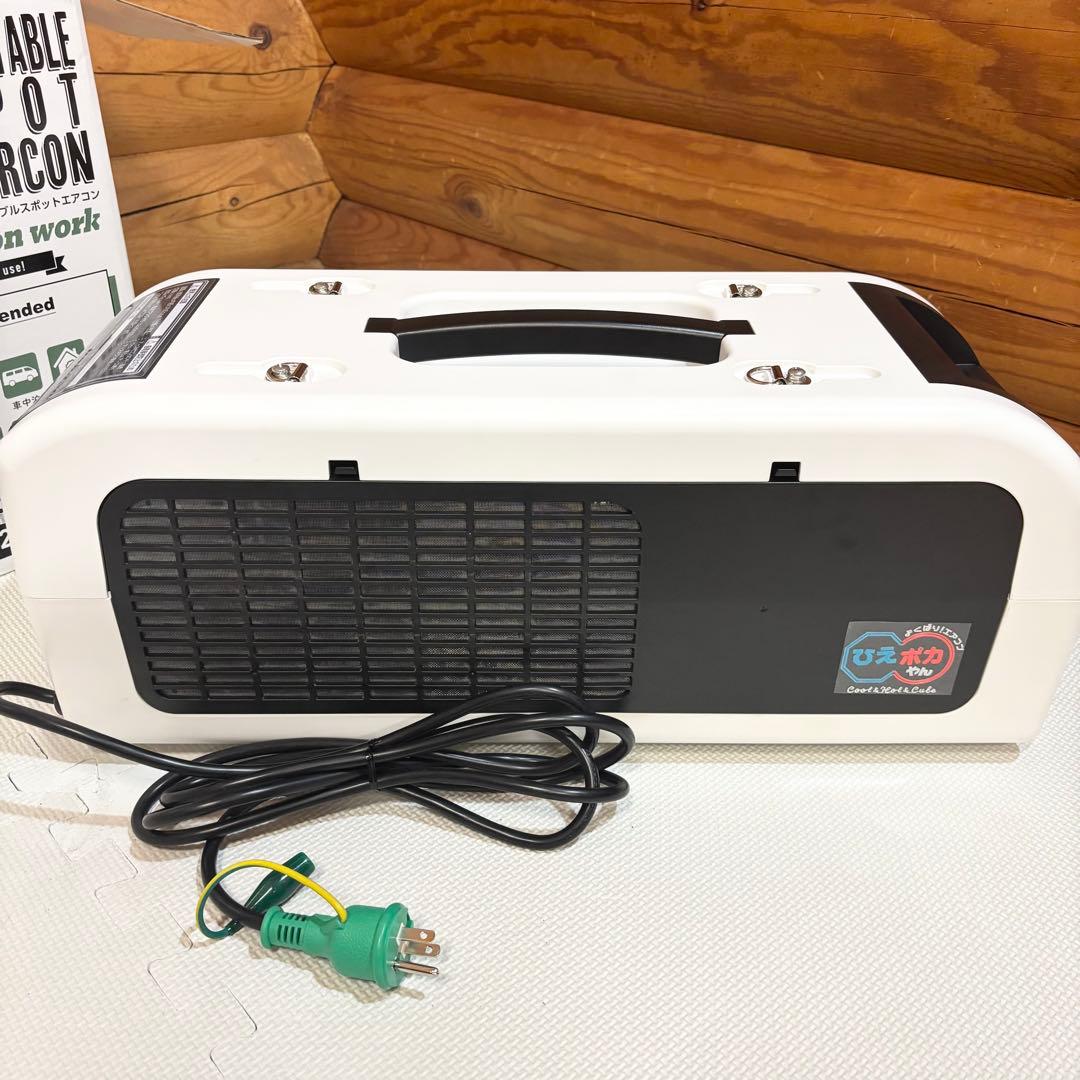 【美品】ポータブルスポットエアコン ひえポカやん SPA-04 スポットクーラー