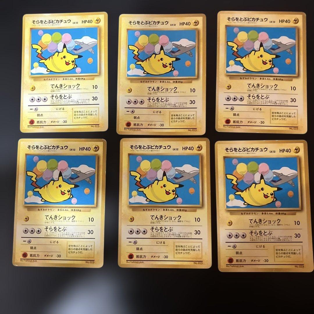 そらをとぶピカチュウ ポケモンカード ANA旧裏6枚