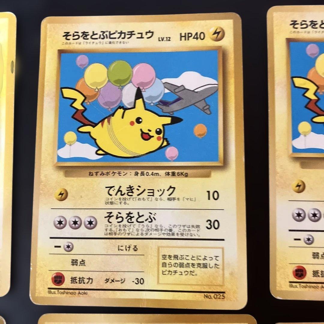 そらをとぶピカチュウ ポケモンカード ANA旧裏6枚