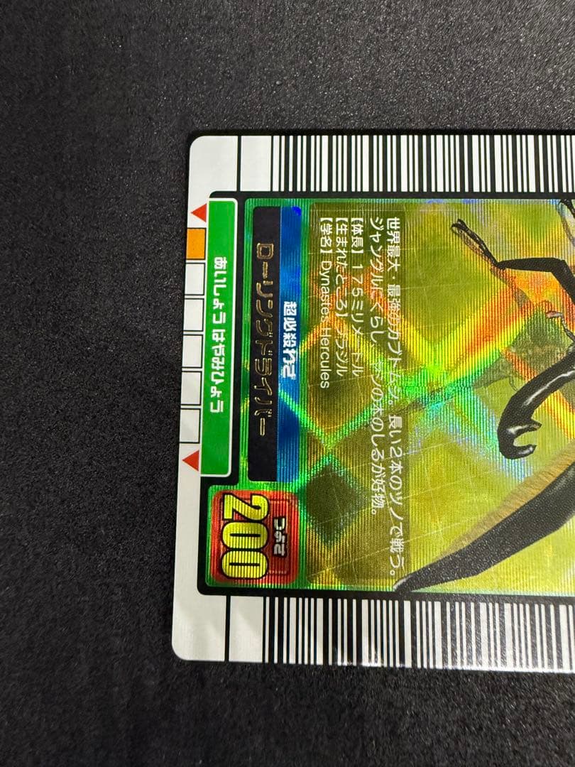 ⭐︎レア⭐︎ムシキング　ヘルクレスオオカブト 2003 夏　002N