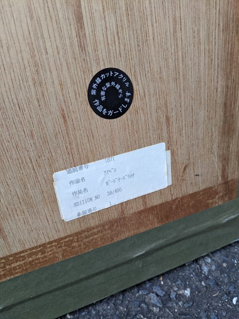 アイベン・ロール Eyvind Earle シルクスクリーン ガードナーズランチ