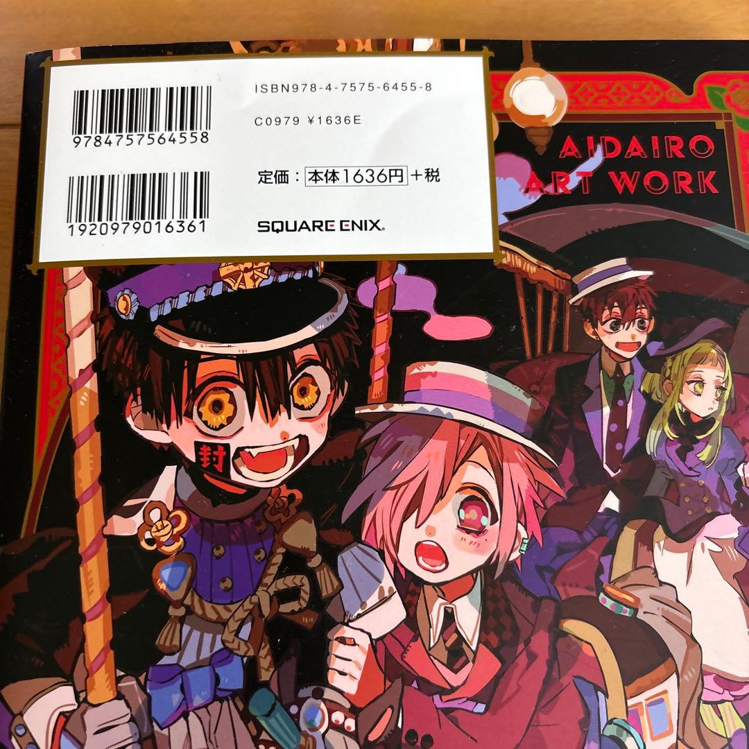地縛少年 花子くん 0〜23巻、放課後少年花子くん2冊、あいだいろ画集まとめ売り