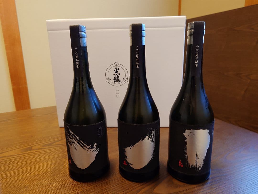 【新品未開封】黒龍酒造　220周年記念ボトル3本セット