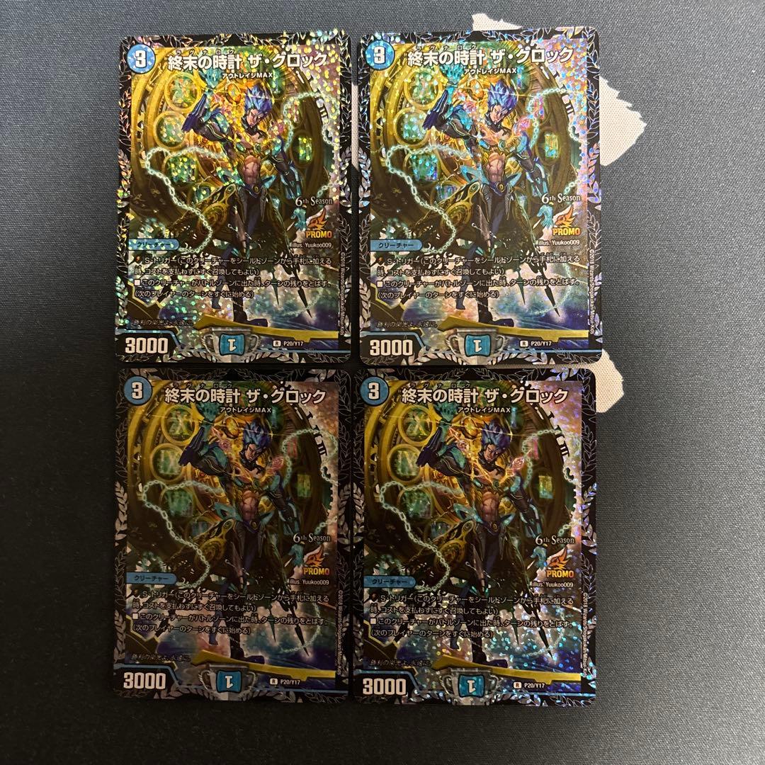 終末の時計ザ・クロック　CSプロモ　4枚　P20/Y17