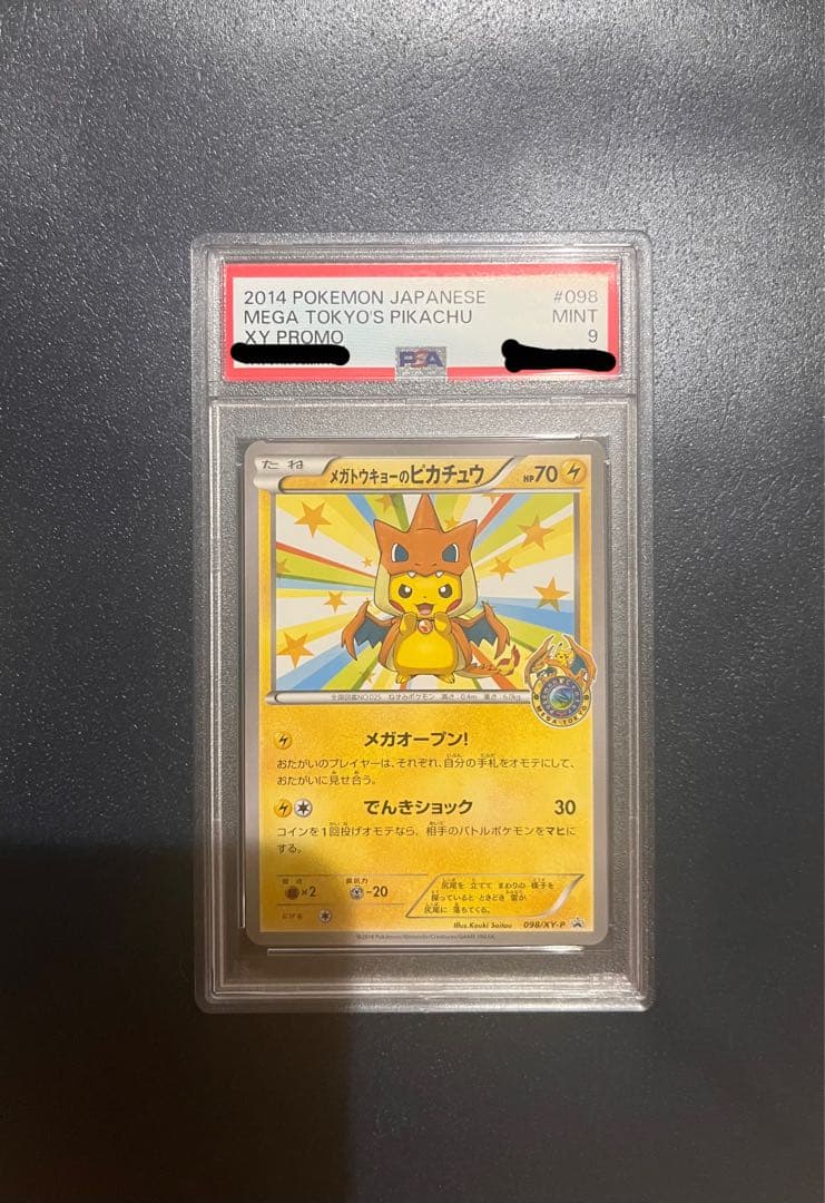 メガトウキョーのピカチュウ PROMO XYシリーズプロモーションカードPSA9