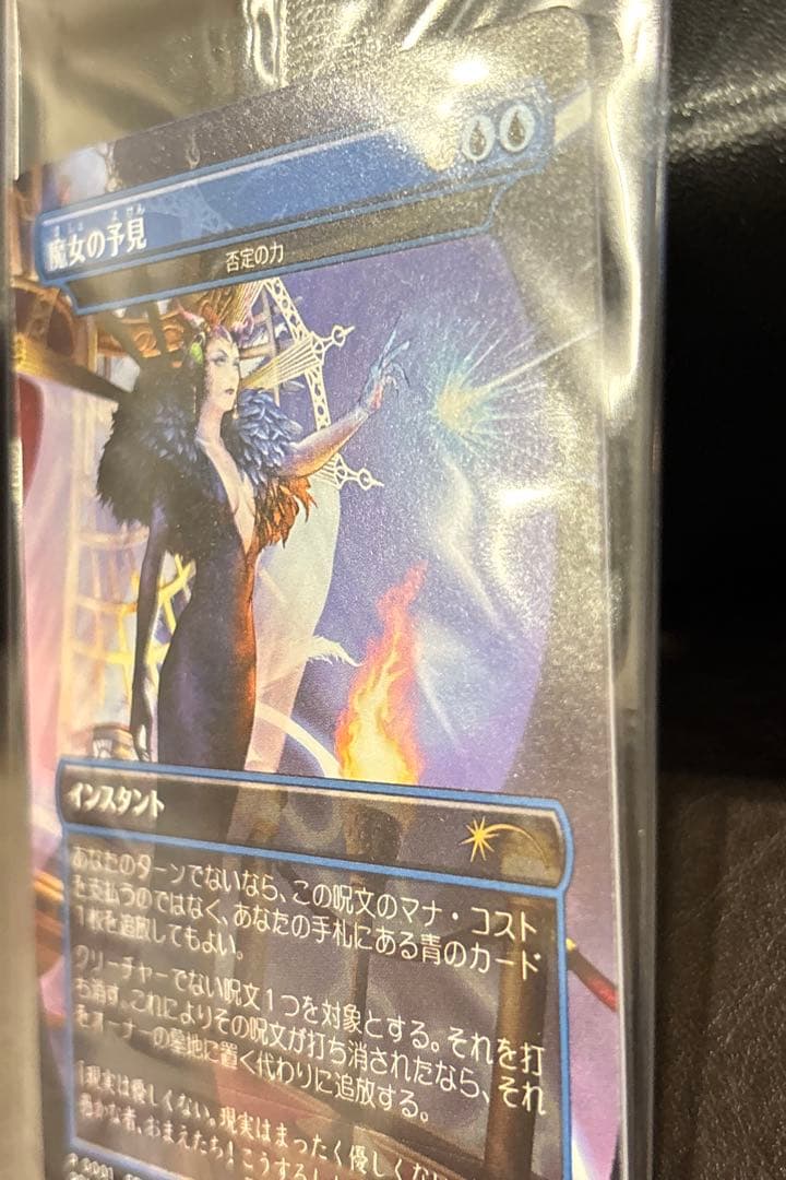 魔女の予見 MTG FF プロモパック