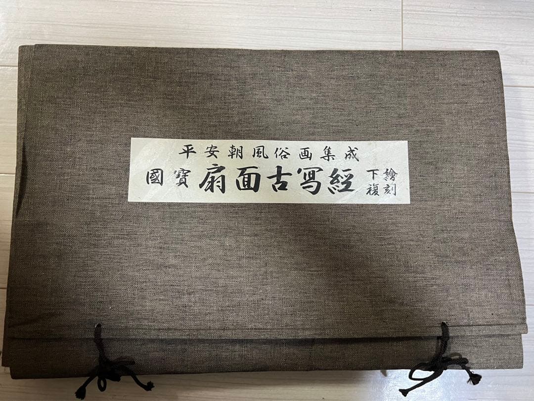 下絵復刻 国宝扇面古写経 平安朝風俗画集成　全１６枚
