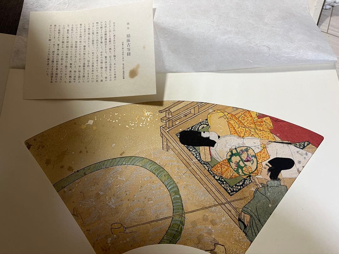 下絵復刻 国宝扇面古写経 平安朝風俗画集成　全１６枚