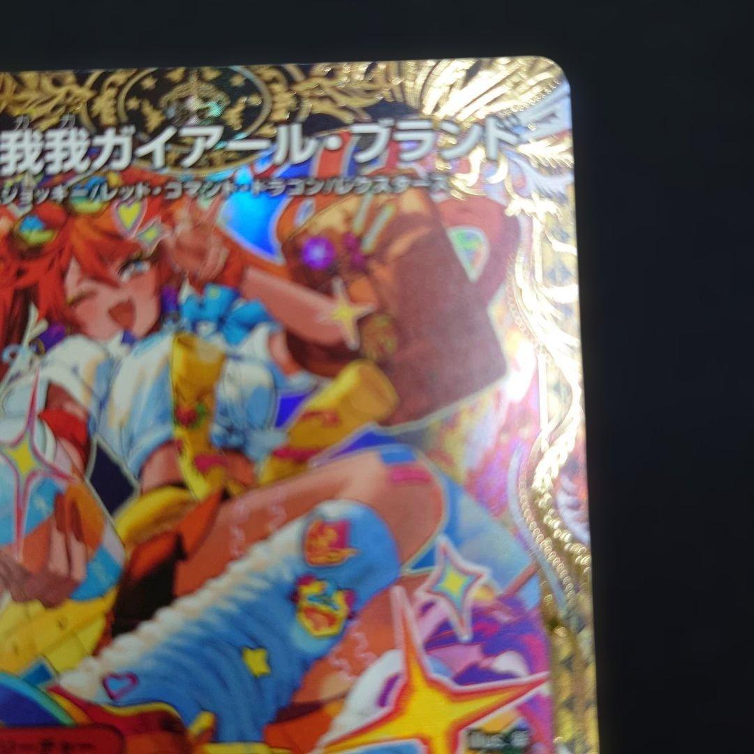 デュエマ 我我我ガイアール・ブランド 金トレジャー 25EX3 SP1/SP6