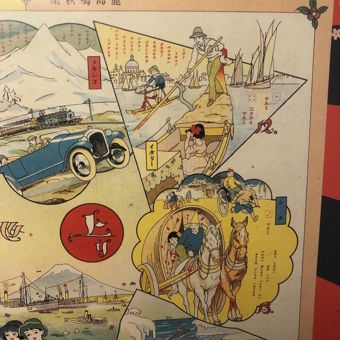 珍品！　ハイカラ本舗　世界乗物双六 (サイコロ・駒入り)